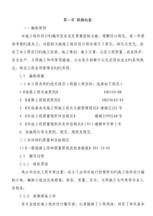回填土混凝土路面综合施工组织设计.docx