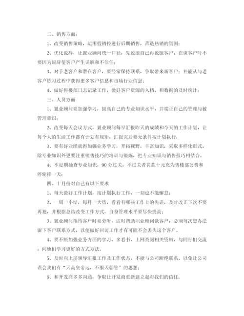 精编之十月份销售工作计划范文3篇.docx