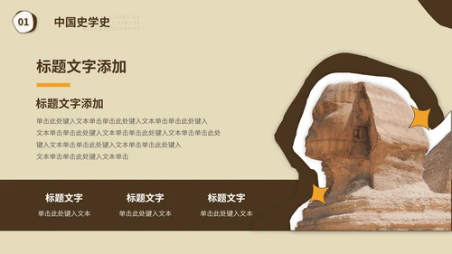 大学世界历史学知识讲堂课程古埃及PPT模板