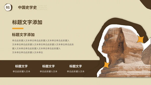 大学世界历史学知识讲堂课程古埃及PPT模板