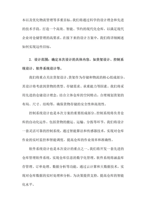 自动化立体仓库设计方案.docx