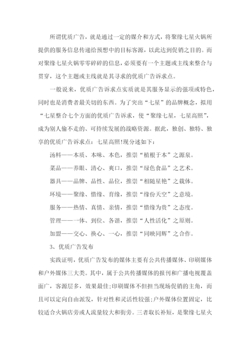 促销活动计划书.docx