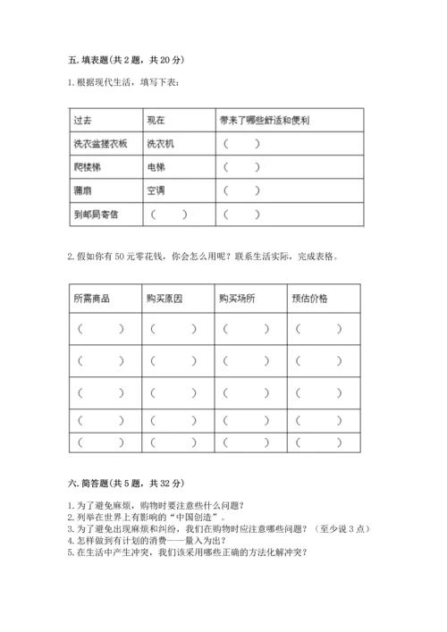 部编版小学四年级下册道德与法治《期末测试卷》附答案（考试直接用）.docx