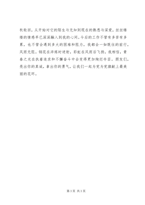 树党员形象,为创先争优添彩 (2).docx