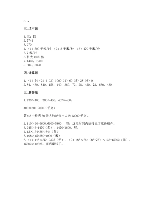 苏教版四年级下册数学第三单元 三位数乘两位数 测试卷带答案（名师推荐）.docx