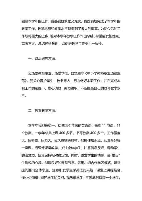 英语教师年终述职报告.docx