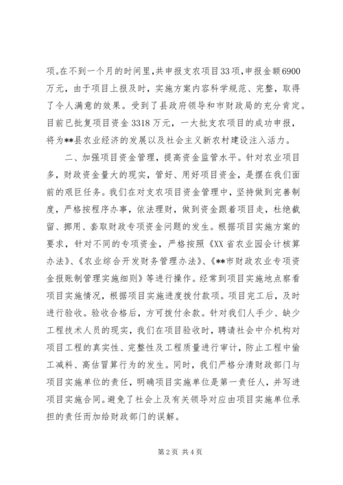 县财政局农业科工作报告.docx