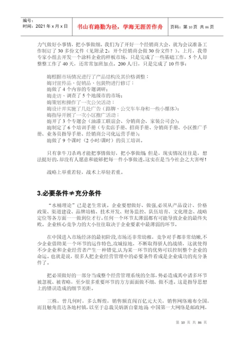 细节决定成败论文.docx