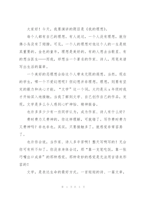 2022年我的理想演讲稿.docx