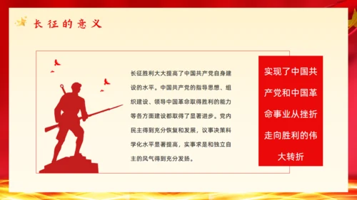 长征精神永放光芒通用PPT课件