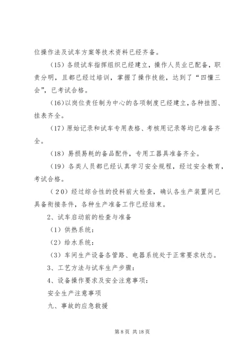 铸铁机试生产方案.docx