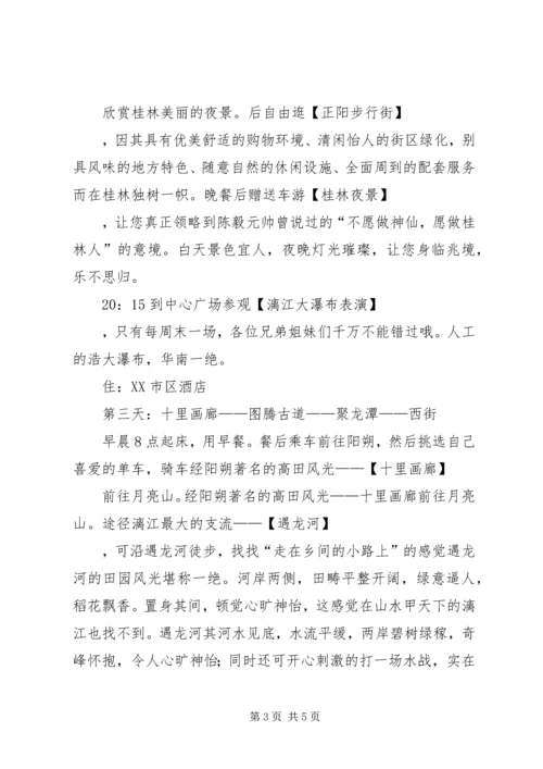 桂林旅游计划书5篇范文.docx