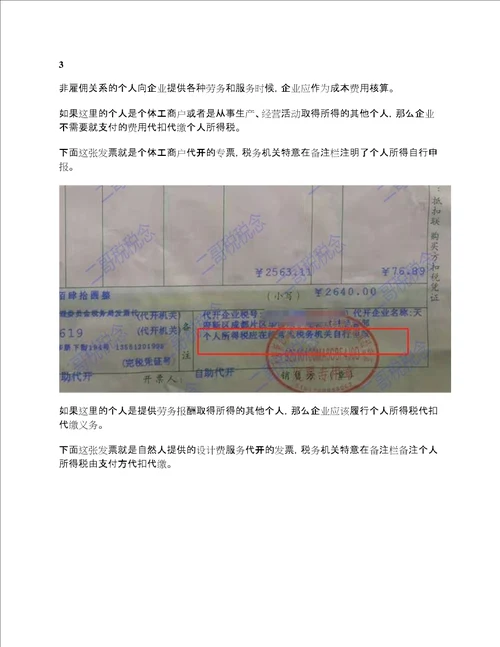 如何代扣代缴劳务报酬的个人所得税