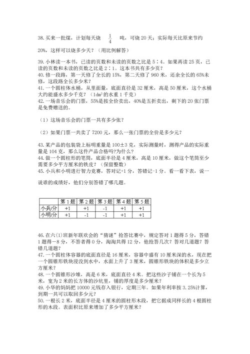 六年级小升初数学应用题50道及参考答案【基础题】.docx