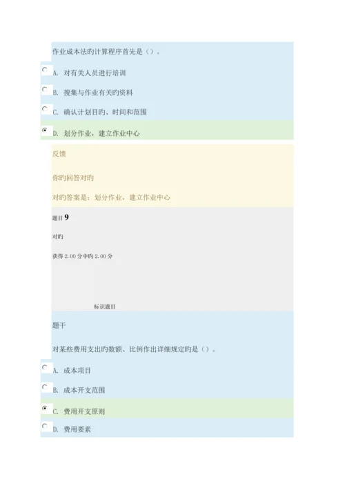 2023年国家开放大学成本管理形成考试四答案.docx