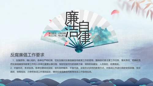 大气党风廉政建设反腐倡廉动态PPT