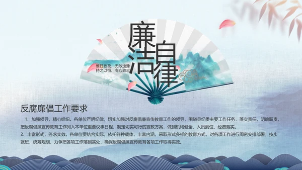 大气党风廉政建设反腐倡廉动态PPT