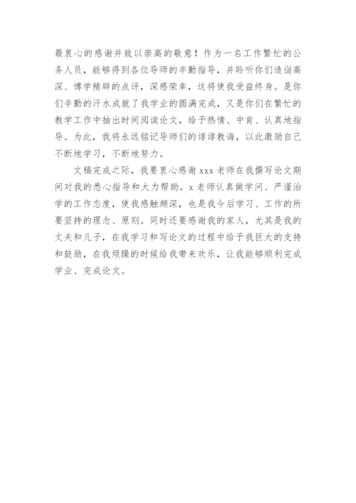 行政管理毕业论文致谢词.docx