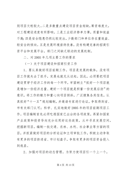 副县长在县政府全会上的讲话(1).docx