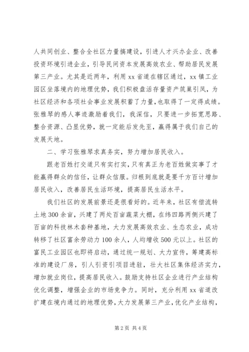 学先进找差距争一流学习张雅琴体会大全 (5).docx