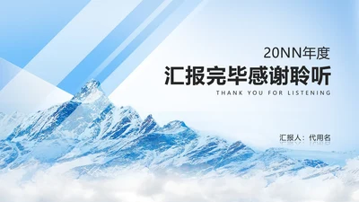 结束页-蓝色实景工作总结汇报PPT单页