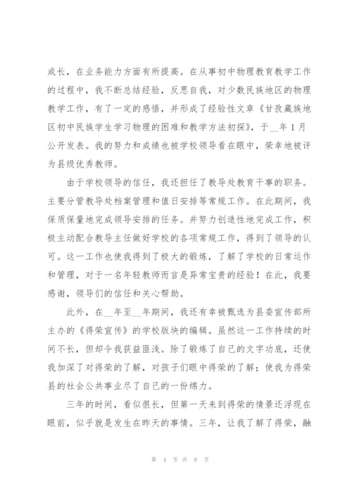 特岗教师年度考核个人总结.docx