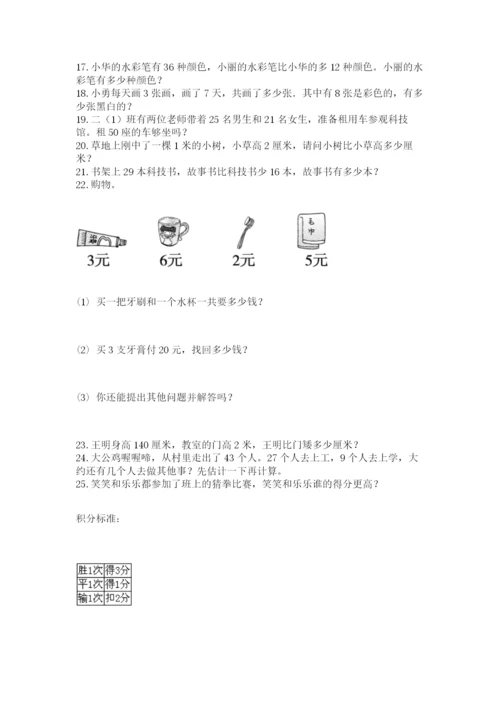 二年级数学应用题大全精品（精选题）.docx