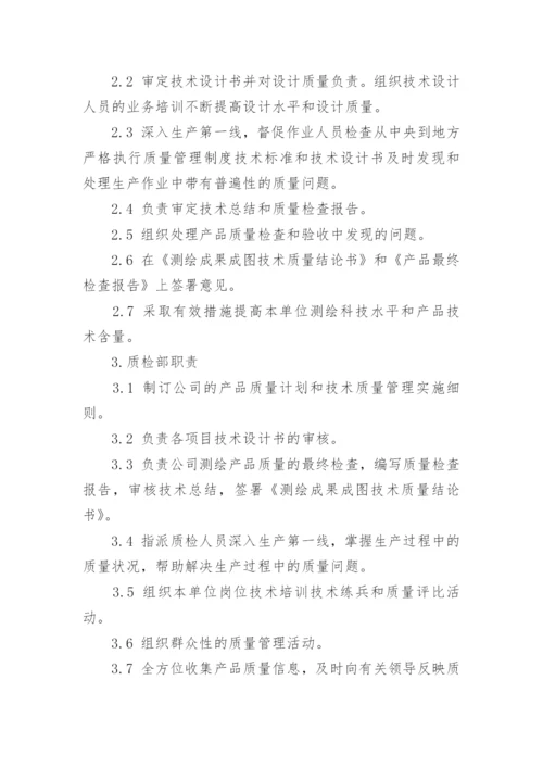 测绘公司人员培训与岗位管理制度_1.docx