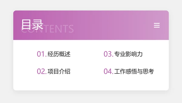白紫色简约风IT年度工作总结
