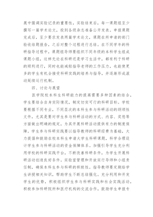 临床本科生毕业论文.docx