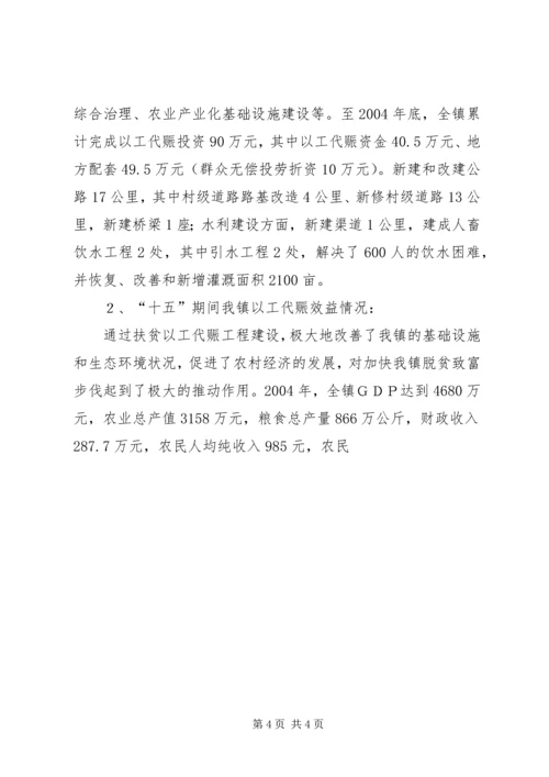 乡镇扶贫以工代赈建设“十一五”规划.docx