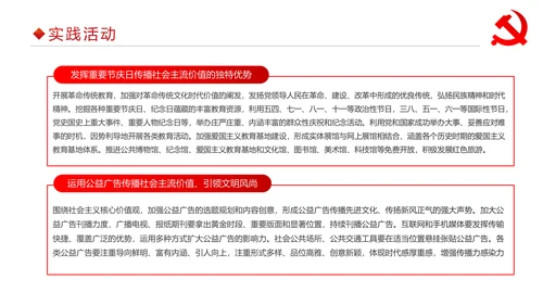 详细内容社会主义核心价值观PPT模板