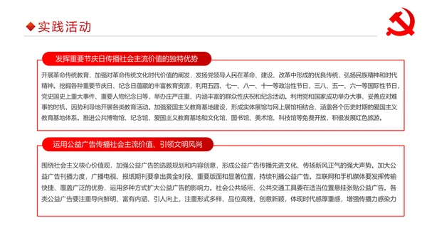 详细内容社会主义核心价值观PPT模板