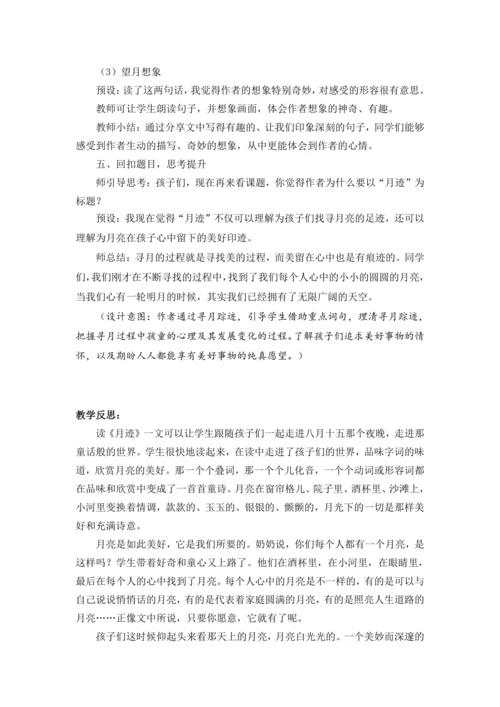 24 月迹 教案
