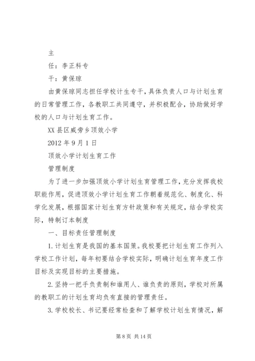 成立人口与计划生育工作领导小组.docx