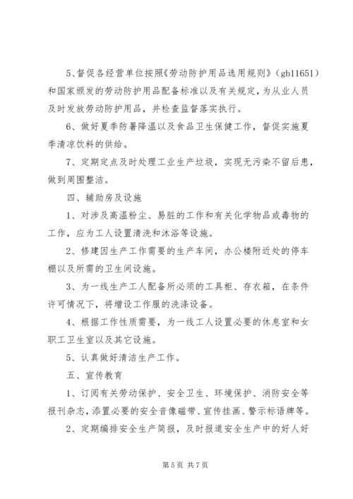 最新的安全生产的工作计划.docx