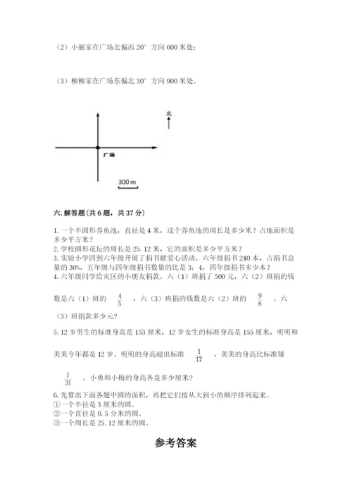 六年级数学上册期末考试卷含完整答案（各地真题）.docx