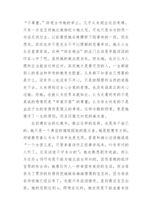 红楼梦阅读心得.docx