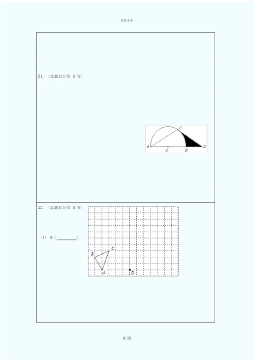 无锡市惠山区2017届九年级上12月月考数学试卷含答案