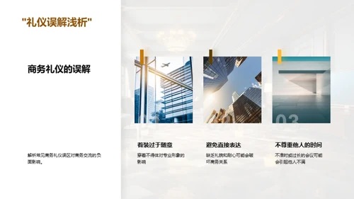 游戏行业商务礼仪全解析