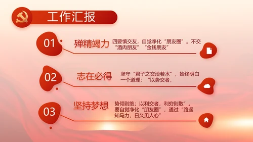 党的二十大代表选举迎接二十大召开PPT