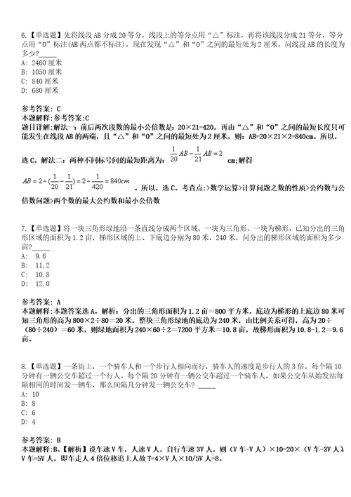 2023年02月安徽淮北新型煤化工合成材料基地公开招考14名雇员笔试参考题库答案详解0