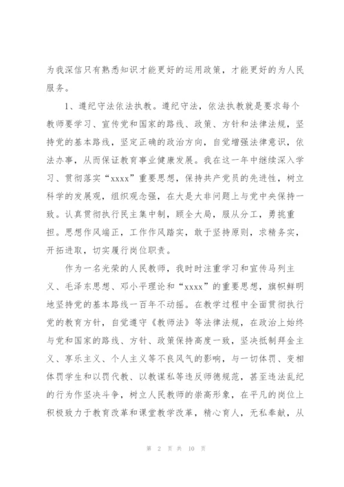 教师预备期个人总结范文.docx