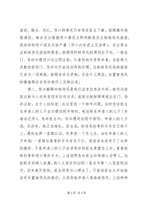 人民调解申请书.docx