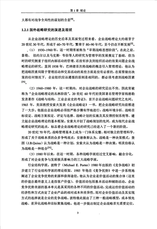 国产手机企业发展战略选择研究企业管理专业论文