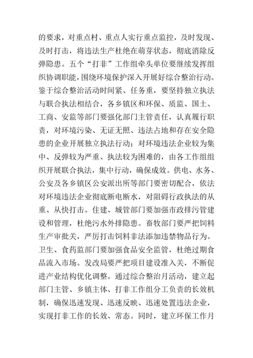 环保综合整治月活动方案