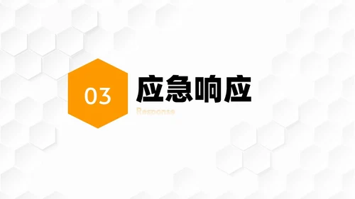 橙色简约几何商务应急预案培训PPT模板应急培训