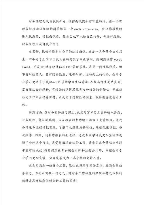 财务经理面试自我介绍