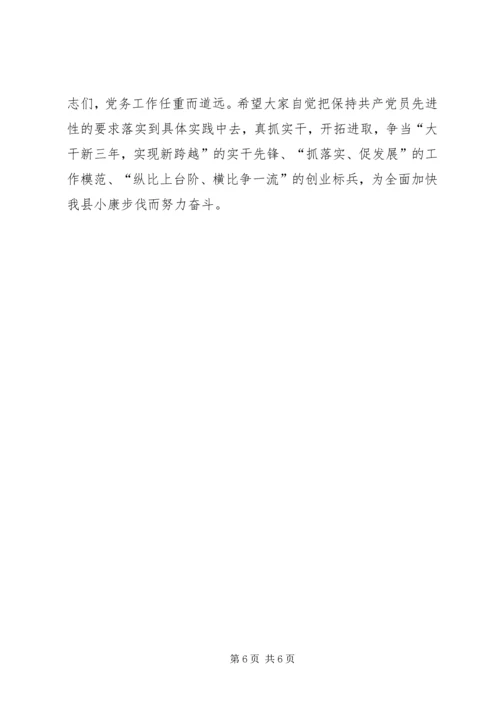 县委书记在全县党务工作会上的讲话 (4).docx