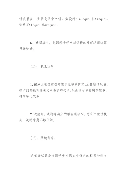 小学三年级期末考试质量分析.docx